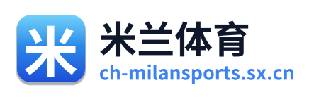 米兰体育 Logo